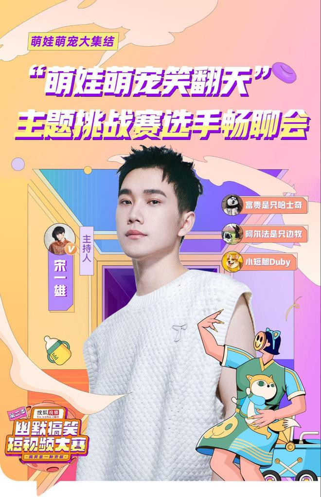 米乐官方网站搞笑段子短视频搞笑搜狐视频幽默搞笑短视频大赛火热进行 “萌娃萌宠”赛