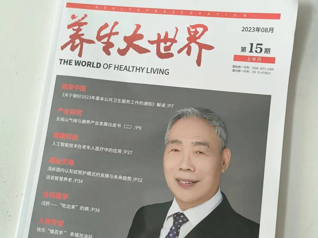 m6米乐官网app登录制造业包括健康养生健康养生期刊官网上海软富登国家级医学学术