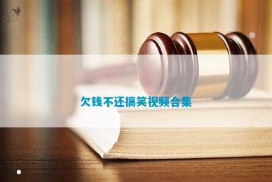 米乐M6官方入口搞笑段子笑死人搞笑段子搞