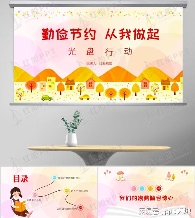M6米乐APP，光盘行动节约粮食ppt：光盘行动主题班会勤俭节约主题班会ppt课
